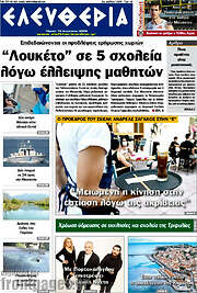 /Ελευθερία