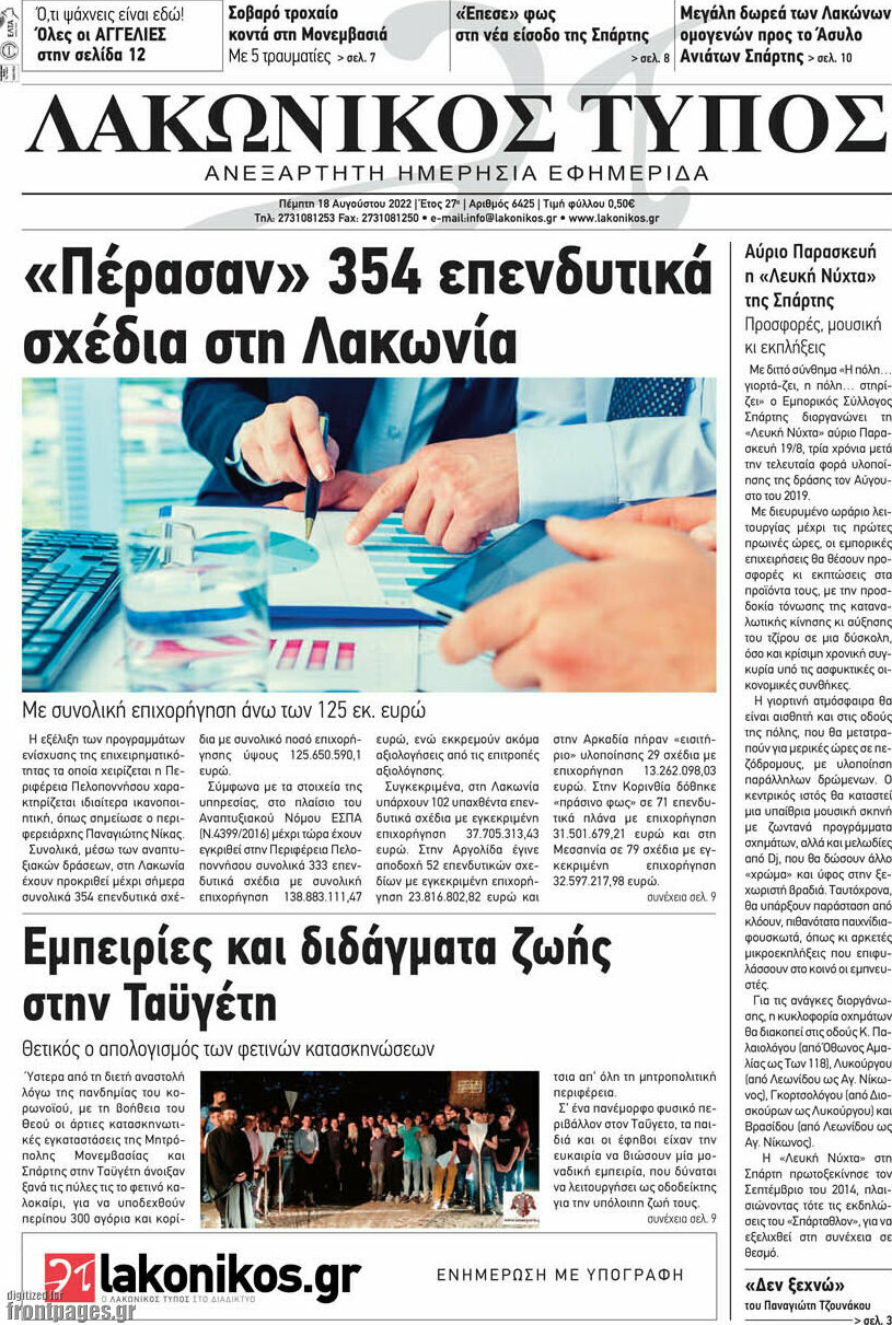 Λακωνικός Τύπος