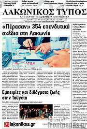 /Λακωνικός Τύπος