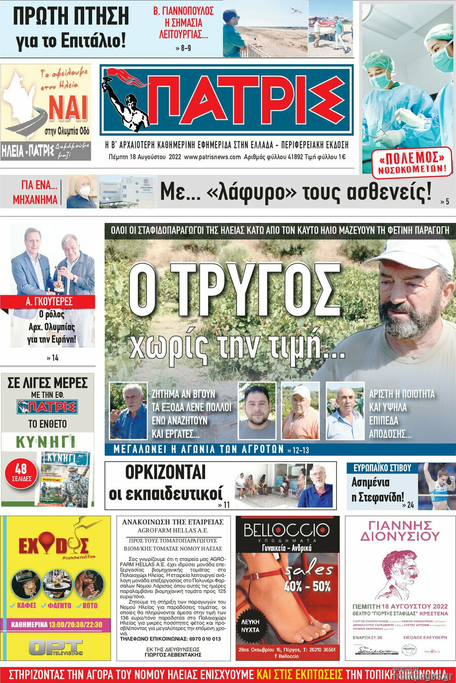 Πατρίς