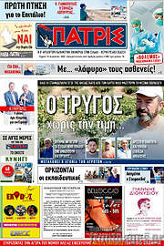 /Πατρίς