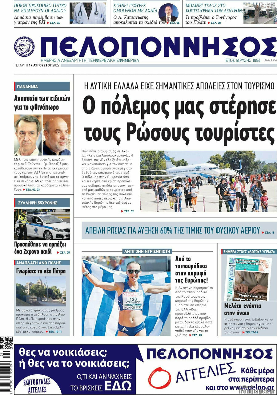 Πελοπόννησος