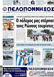 /Πελοπόννησος