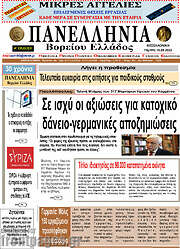 /Πανελλήνια Β. Ελλάδος