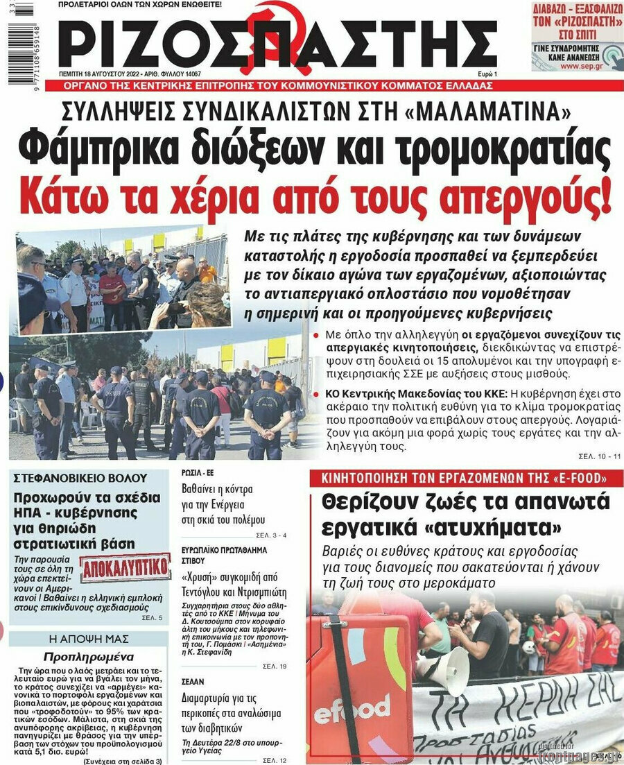 Ριζοσπάστης