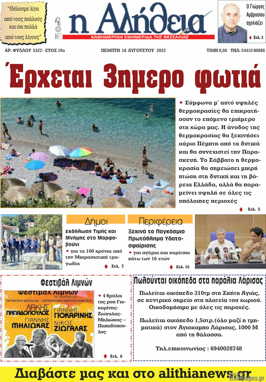 Η Αλήθεια