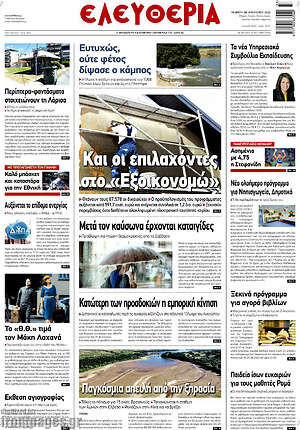 Πρωτοσέλιδο Ελευθερία