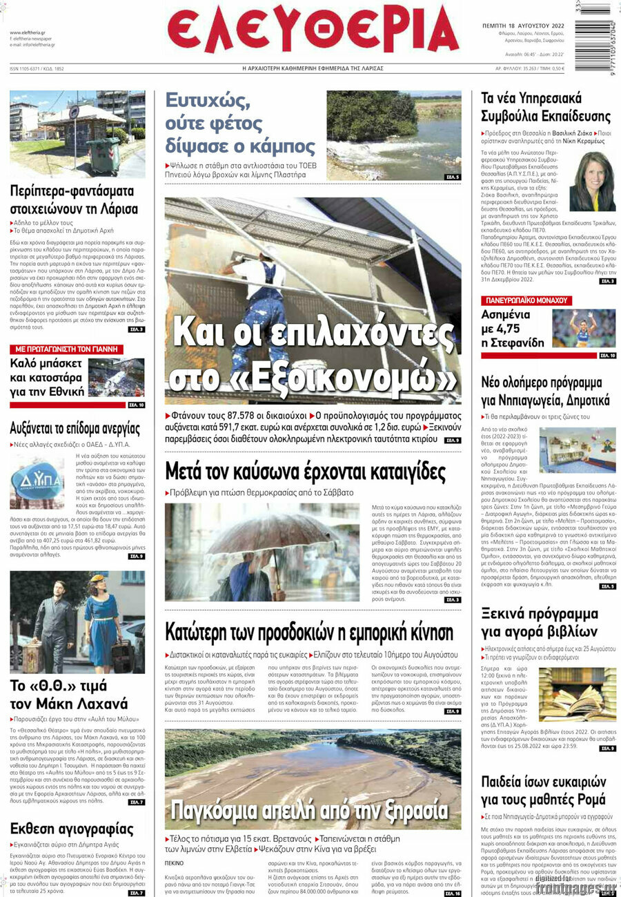 Ελευθερία