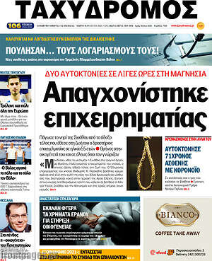 Πρωτοσέλιδο Ταχυδρόμος
