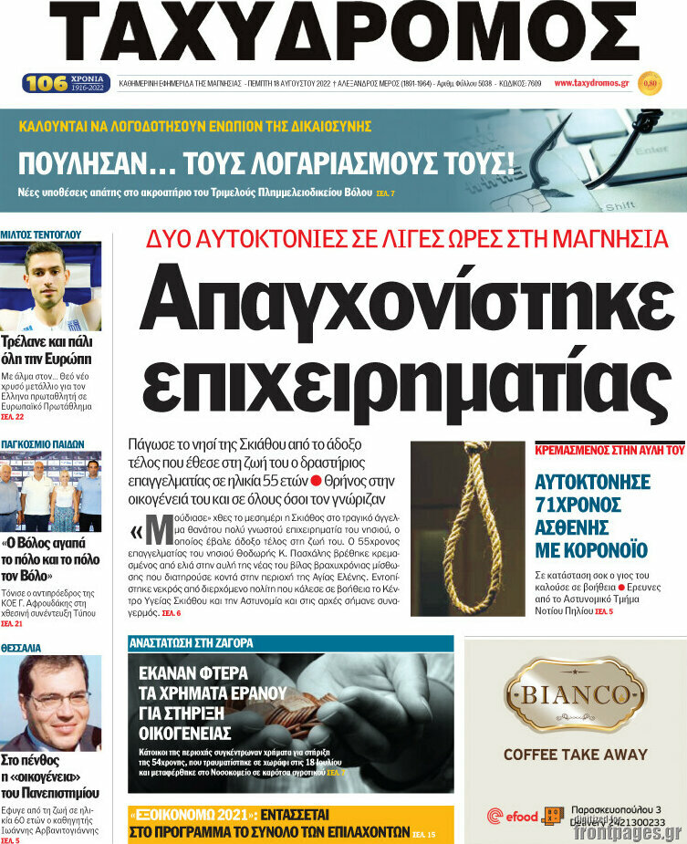 Ταχυδρόμος