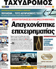 /Ταχυδρόμος