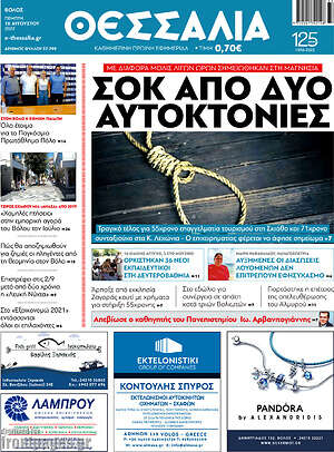 Πρωτοσέλιδο Θεσσαλία