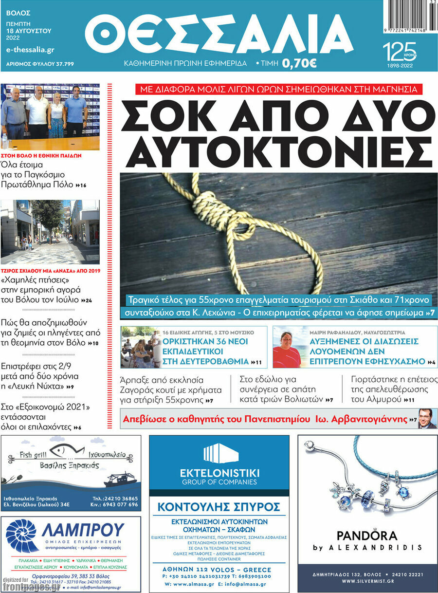 Θεσσαλία