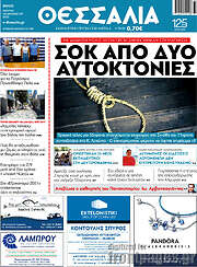/Θεσσαλία