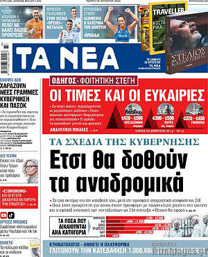 Τα Νέα: Έτσι θα δοθούν τα αναδρομικά