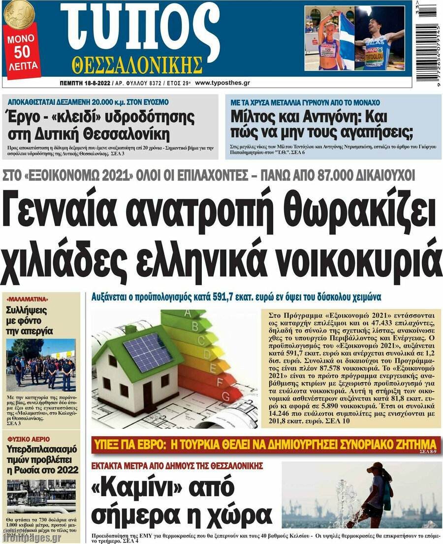 Τύπος Θεσσαλονίκης