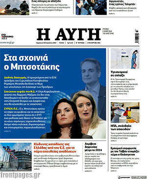 Αυγή: Στα σχοινιά ο Μητσοτάκης