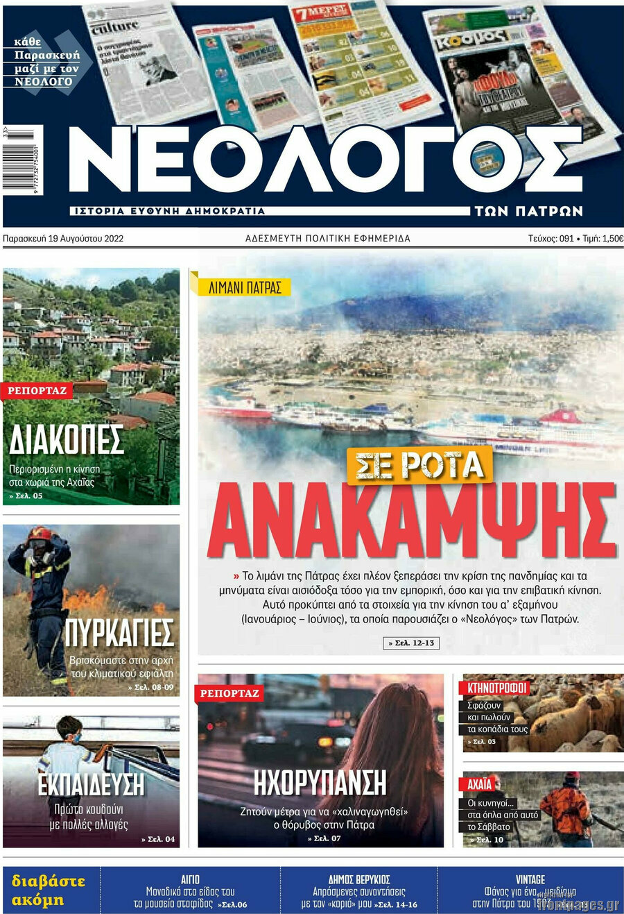 Νεολόγος