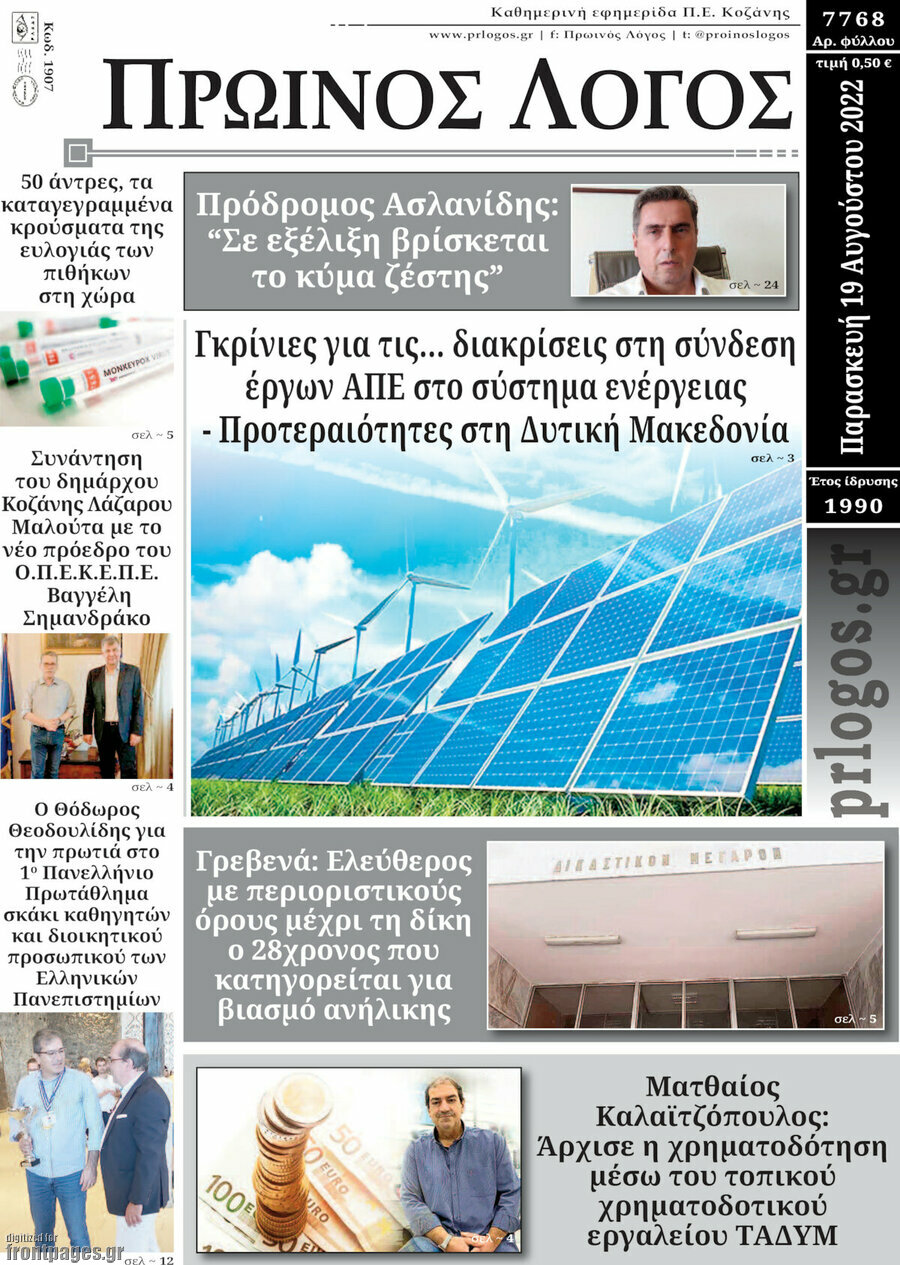 Πρωινός Λόγος