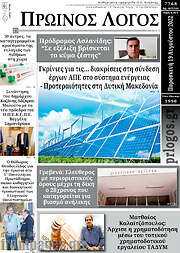 /Πρωινός Λόγος