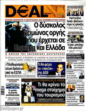 Πρωτοσέλιδο Deal News