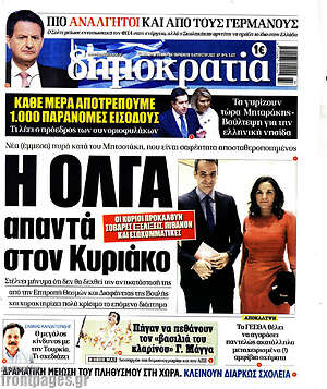 Πρωτοσέλιδο εφημερίδας Δημοκρατία - protoselida