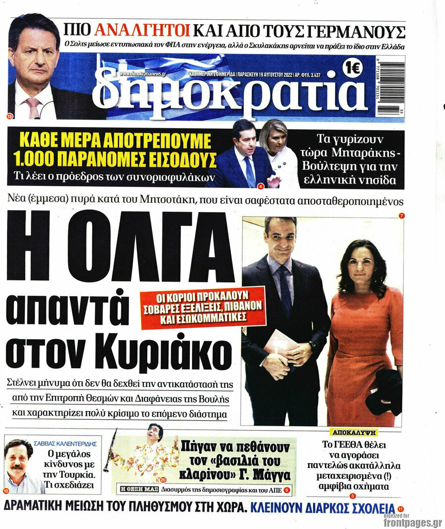 Δημοκρατία