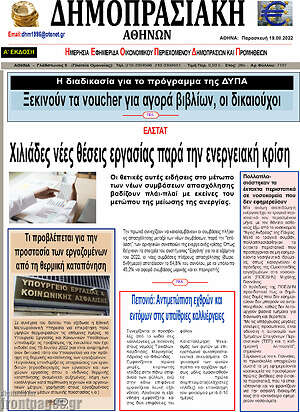 Πρωτοσέλιδο Δημοπρασιακή Αθηνών