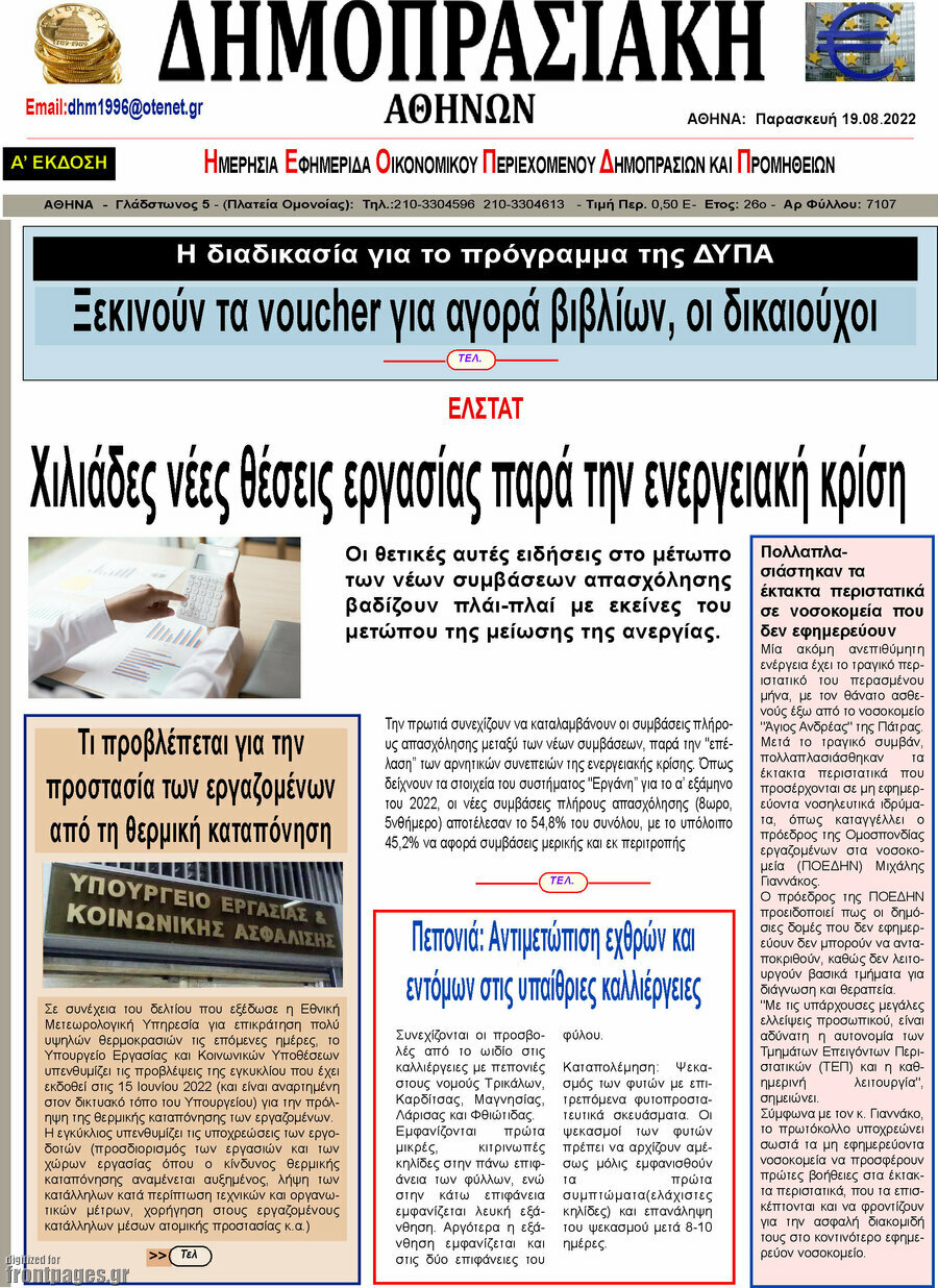 Δημοπρασιακή Αθηνών