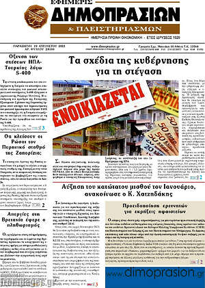 Πρωτοσέλιδο Εφημερίς Δημοπρασιών