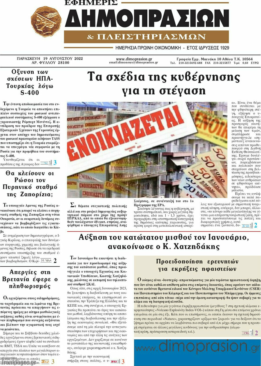 Εφημερίς Δημοπρασιών