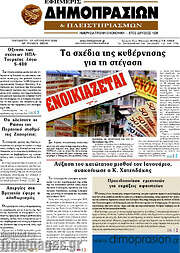 /Εφημερίς Δημοπρασιών