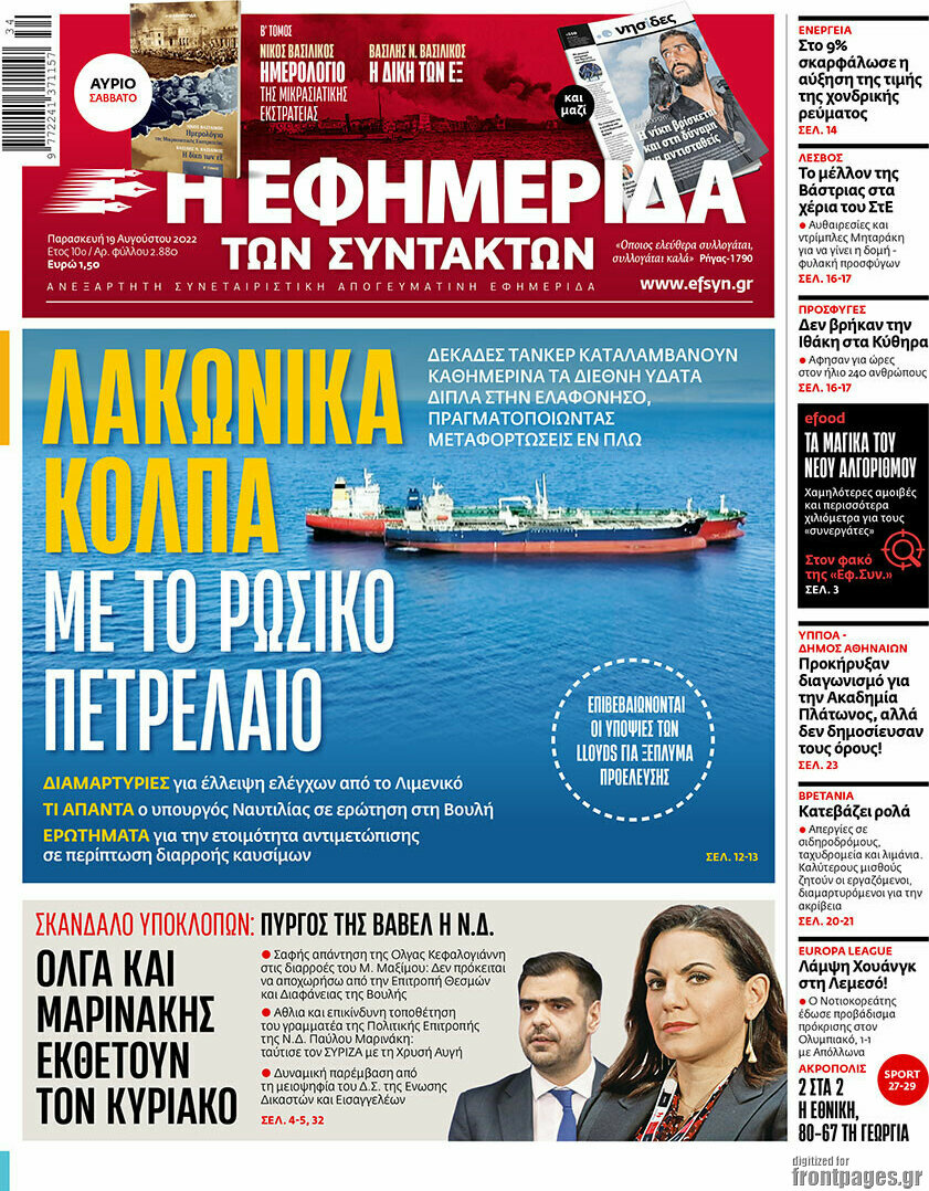 Η εφημερίδα των συντακτών