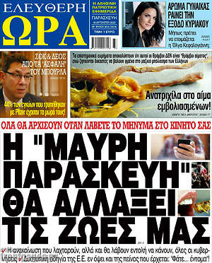 Πρωτοσέλιδο εφημερίδας Ελεύθερη ώρα - protoselida