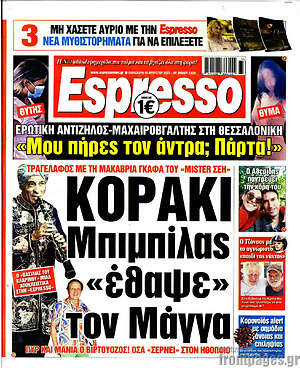 Πρωτοσέλιδο εφημερίδας Espresso - protoselida