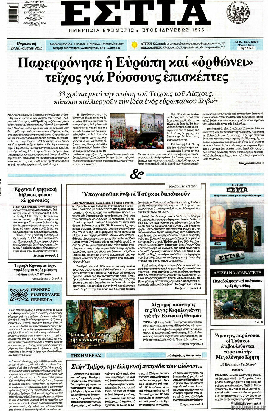 Εστία
