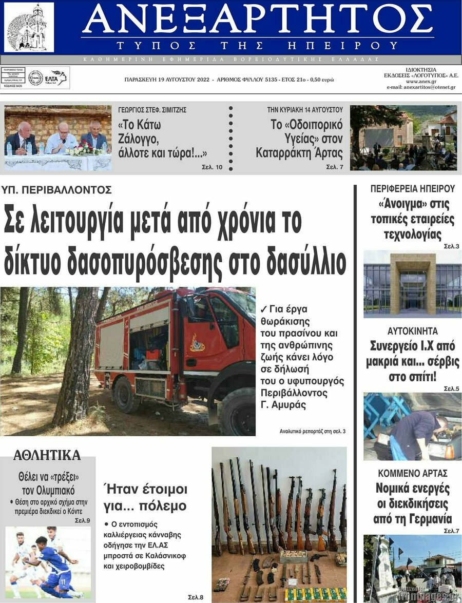 Ανεξάρτητος
