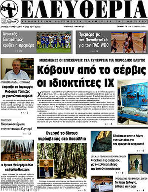 Πρωτοσέλιδο Ελευθερία