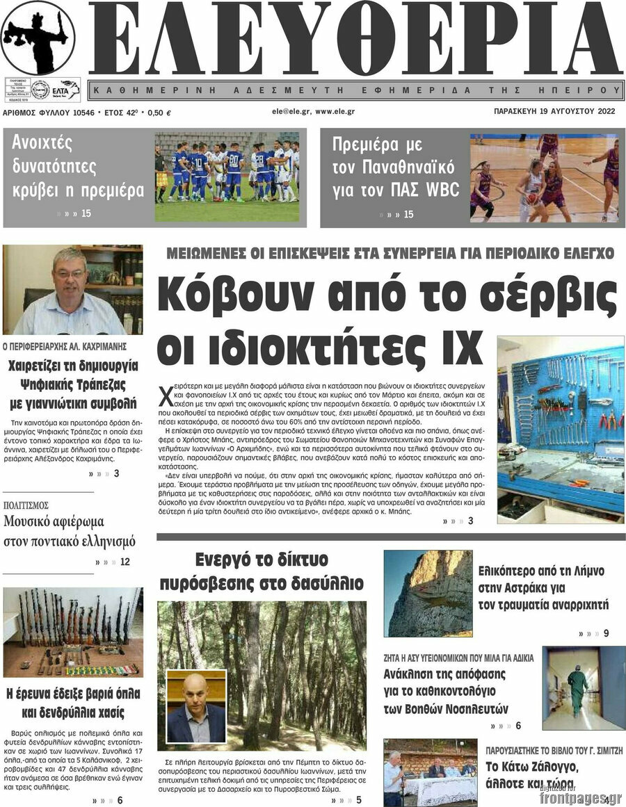 Ελευθερία