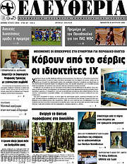 /Ελευθερία