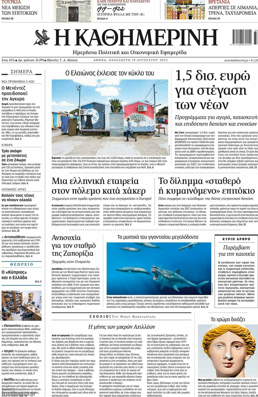 Η Καθημερινή