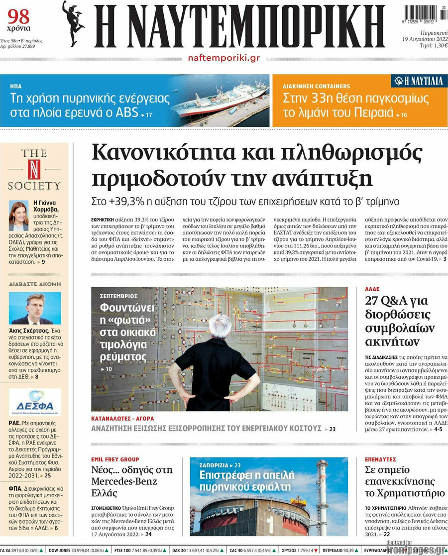 Η Ναυτεμπορική