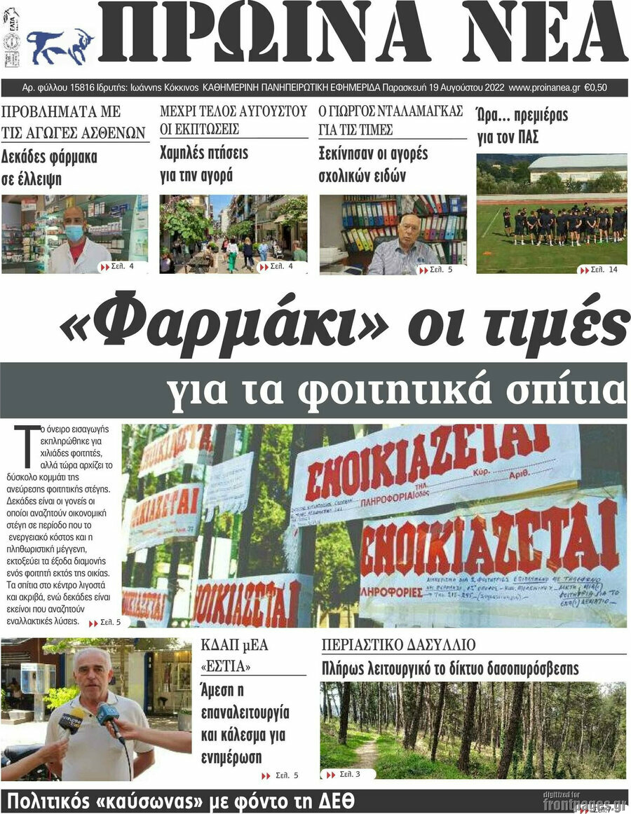 Πρωινά νέα