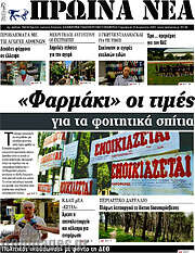 /Πρωινά νέα