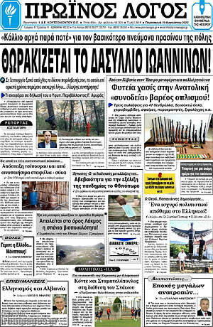 Πρωτοσέλιδο Πρωινός Λόγος