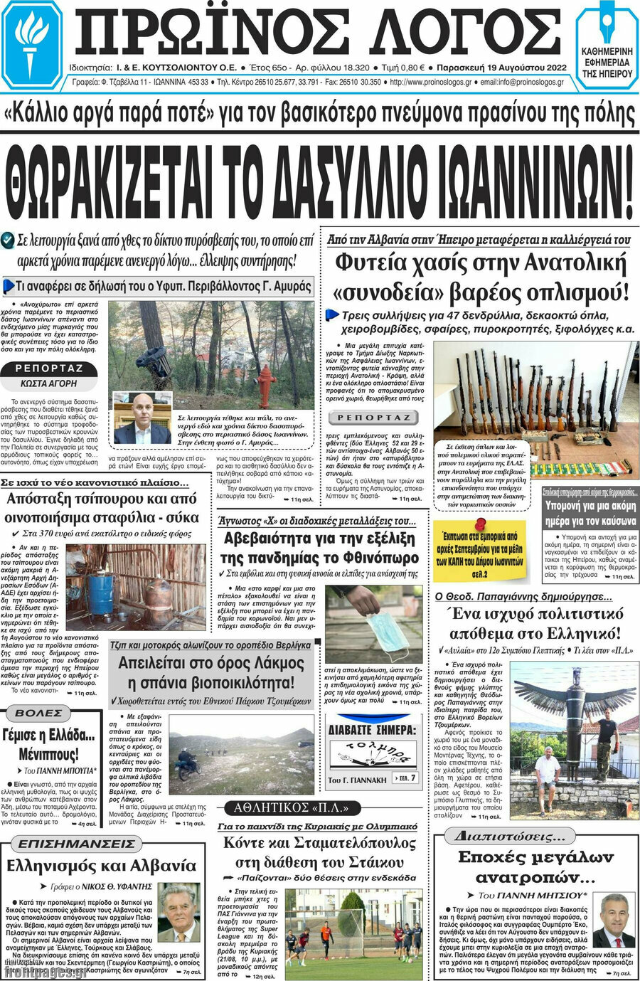 Πρωινός Λόγος