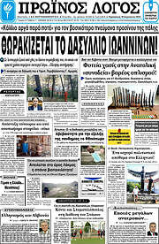 /Πρωινός Λόγος