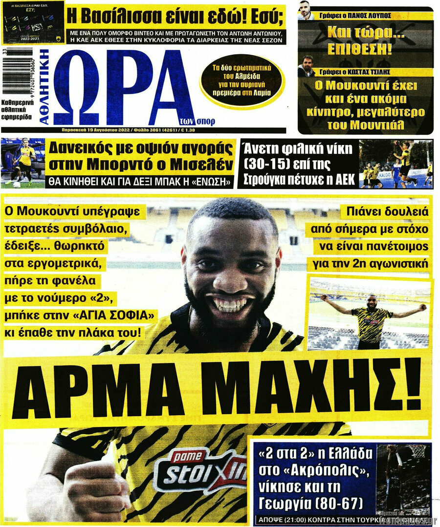 Η Ώρα των Σπορ
