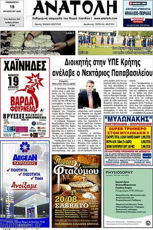 Πρωτοσέλιδο Ανατολή