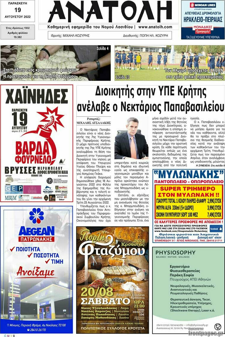 Ανατολή